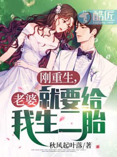 刚重生,老婆就要给我生二胎?
