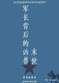 《末世兇獸》