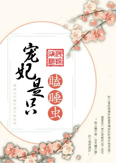 寵妃是隻瞌睡蟲