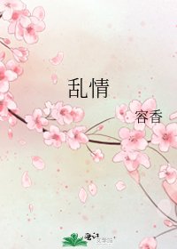 乱情