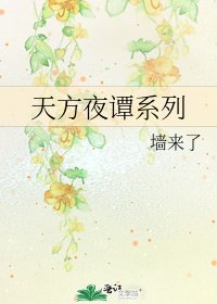 天方夜譚系列
