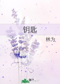 鑰匙
