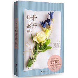 你若盛開