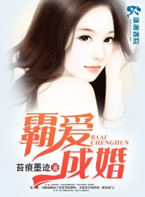 《霸愛成婚》