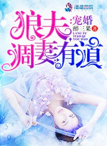 寵婚:狼夫調妻有道