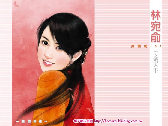 《母儀天下 》
