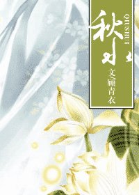秋水