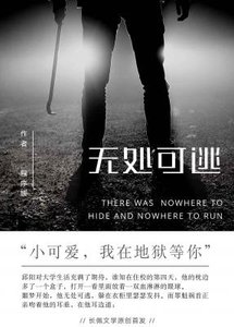無處可逃