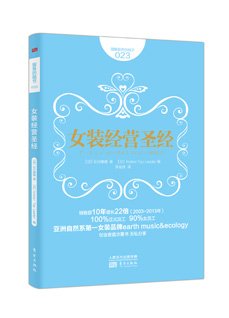 服务的细节023:女装经营圣经
