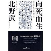 向死而生