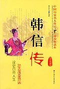 韓信傳