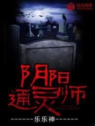 陰陽通靈師