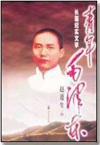 青年毛-澤-東