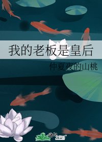 吾家有皇后