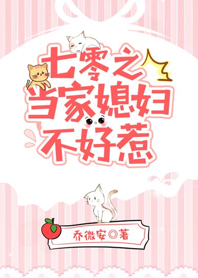 《七零之當家媳婦不好惹》