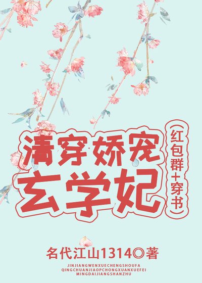 清穿嬌寵玄學妃(紅包羣+穿書)