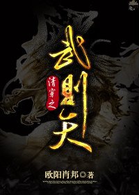 清穿之女帝
