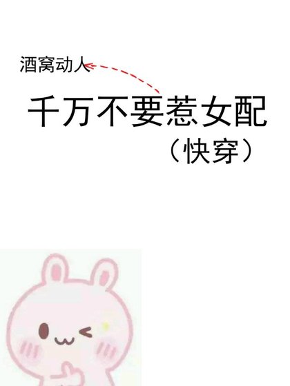 千萬不要惹女配(快穿)