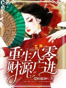 重生八零:财源广进/重回一九八三