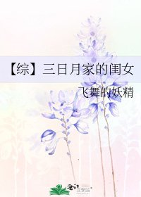 【綜】三日月家的閨女