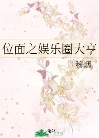 位面之娛樂圈大亨