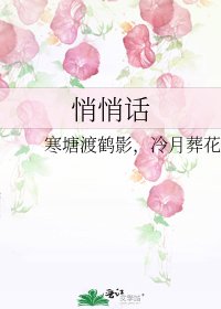 悄悄話