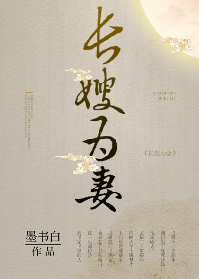 山河枕(長嫂為妻)