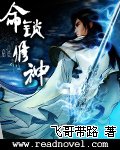 命鎖修神