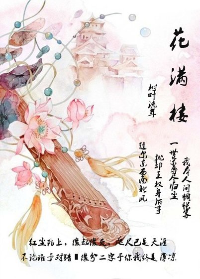 花满楼