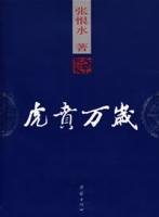 虎賁萬歲