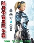 隨身帶着星際爭霸