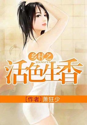 鄉村之活色生香