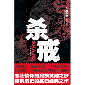 殺戒(出書版)