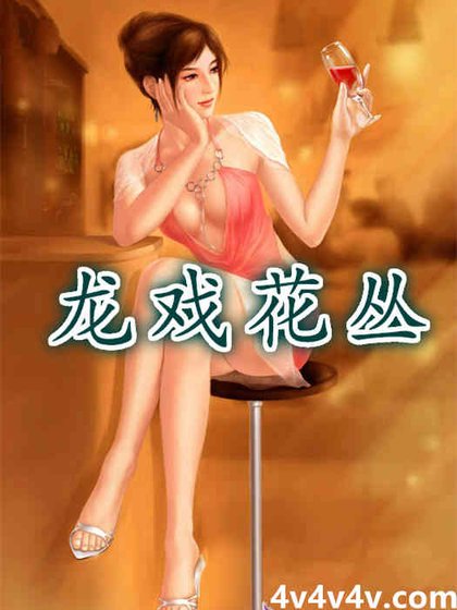 龍戲花叢