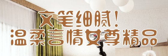 文笔细腻！温柔言情女尊精品