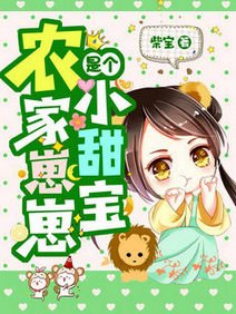 農家崽崽是個小甜寶/重生農寶有空間