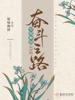 空間種田:農女的奮鬥之路
