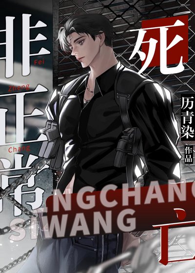 非正常死亡·刑偵