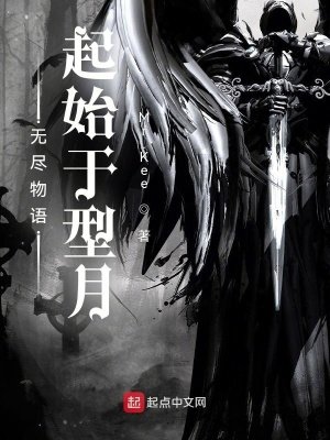 《無盡物語:起始於型月》