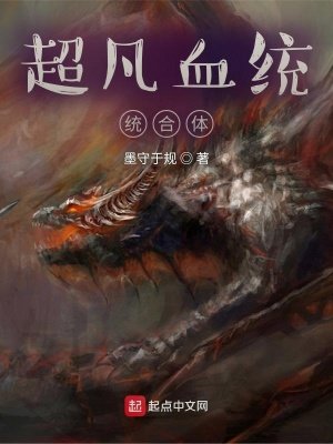 超凡血統整和屉