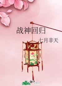 戰神迴歸