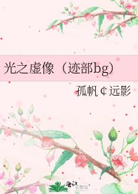 光之虛像(跡部bg)