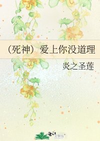 (死神)爱上你没道理