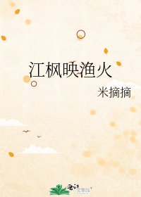 江枫映渔火