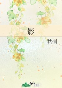 影
