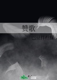 讚歌
