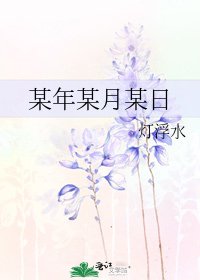 某年某月某日