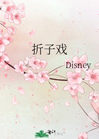 折子戏