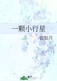 一颗小行星