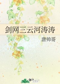 剑网三云河涛涛